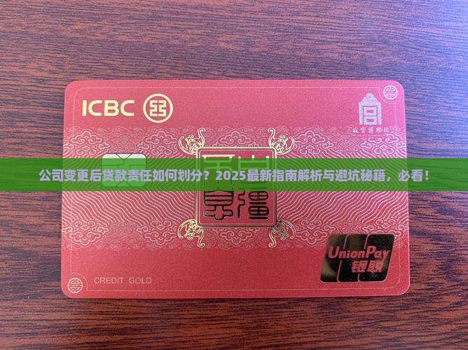 公司变更法人后贷款责任