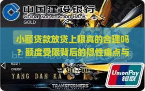 小额贷款放贷上限