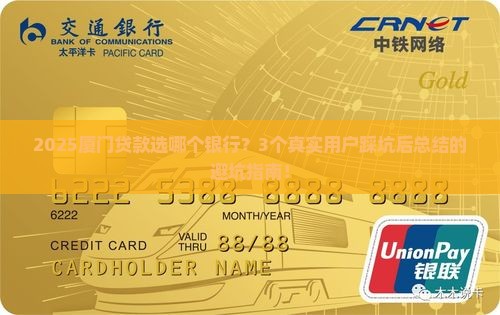 厦门贷款选哪个银行
