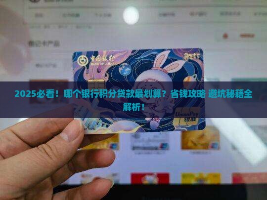 哪个银行积分贷款