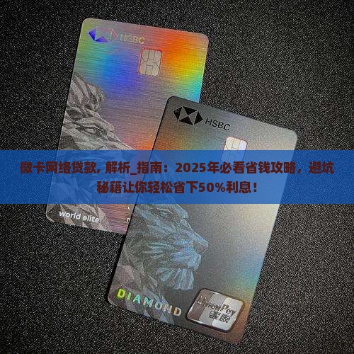 微卡网络贷款