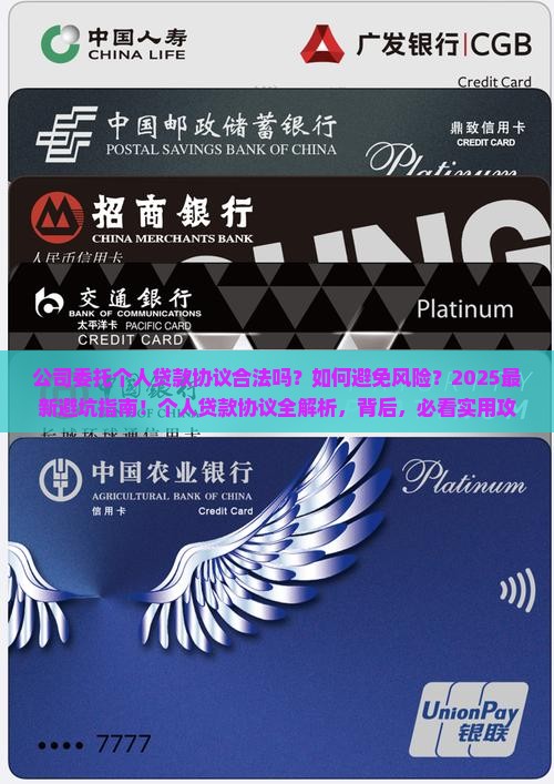 公司委托个人贷款协议