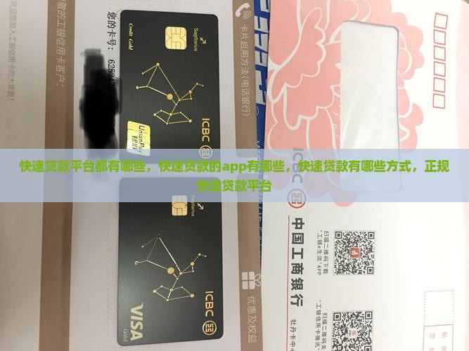 快速贷款平台都有哪些