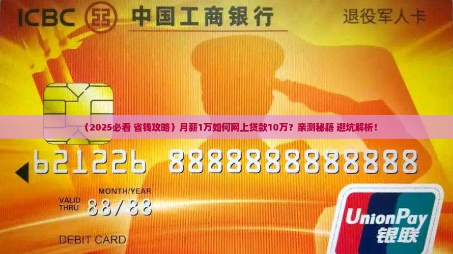 如何去网上贷款10万