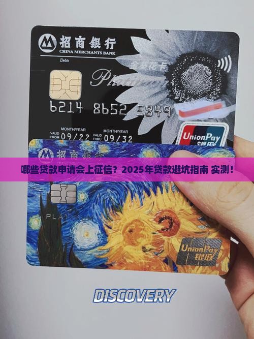 哪些贷款申请会上征信呢