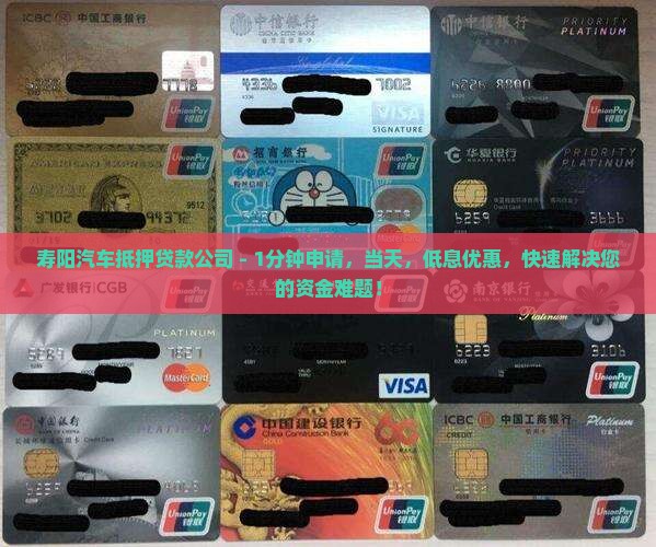 寿阳汽车抵押贷款公司