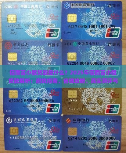 信而富小额贷款是什么