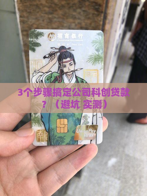 公司科创贷款