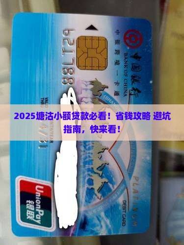 塘沽有小额贷款的么