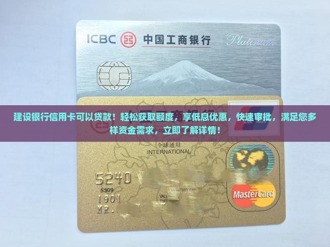 建设银行信用卡可以贷款