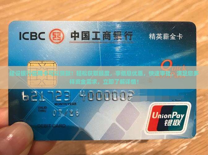建设银行信用卡可以贷款
