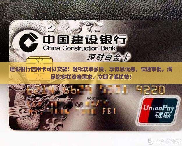 建设银行信用卡可以贷款