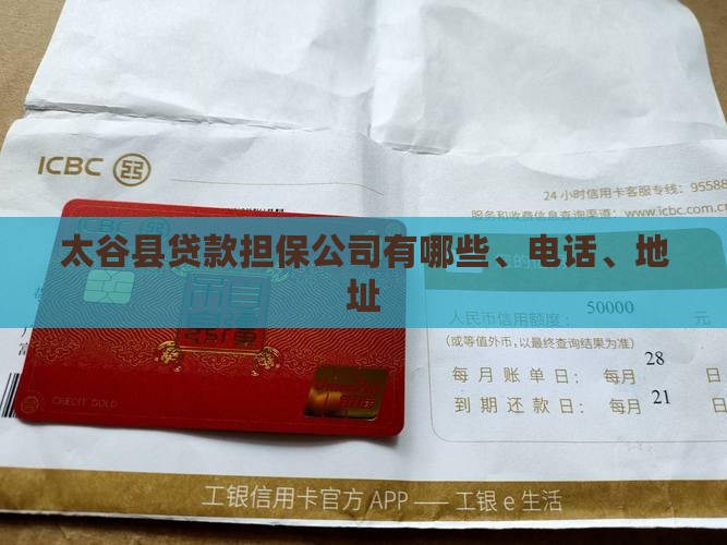 太谷县贷款担保公司