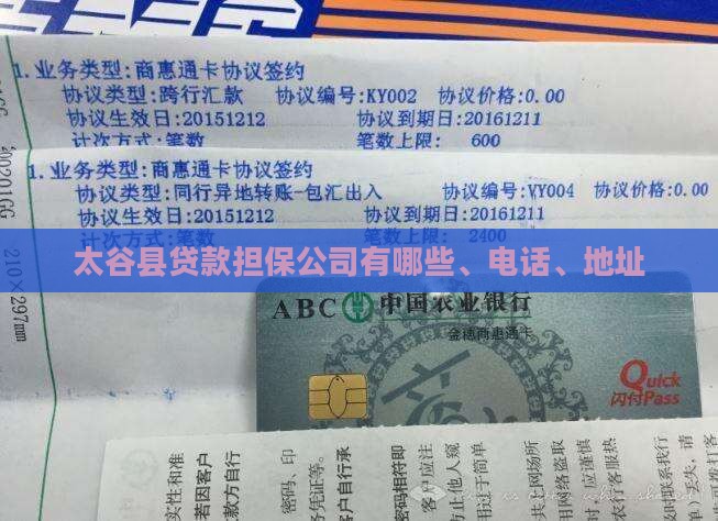 太谷县贷款担保公司