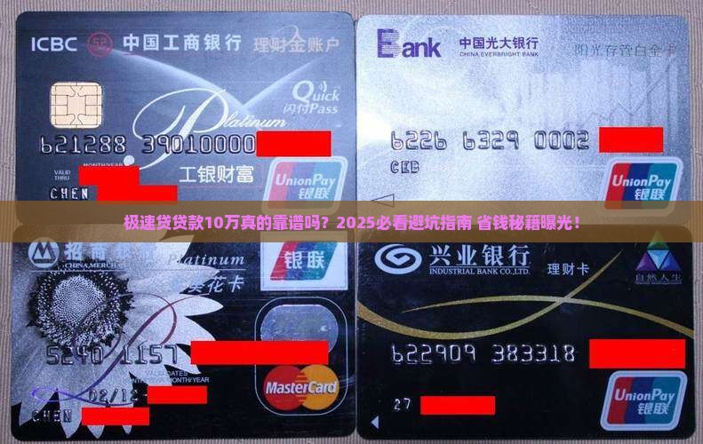 极速贷贷款10万