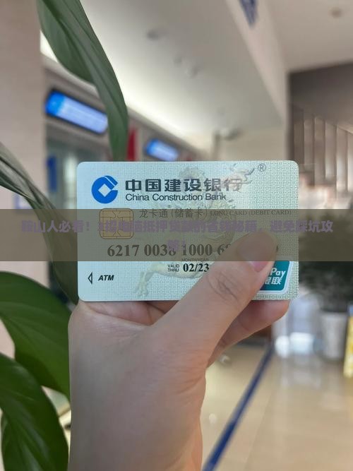 鞍山抵押电脑贷款公司