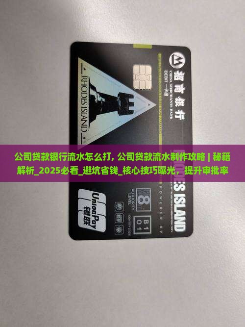 公司贷款银行流水怎么打