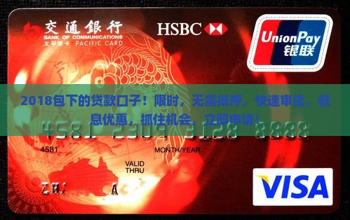 2018包下的贷款口子
