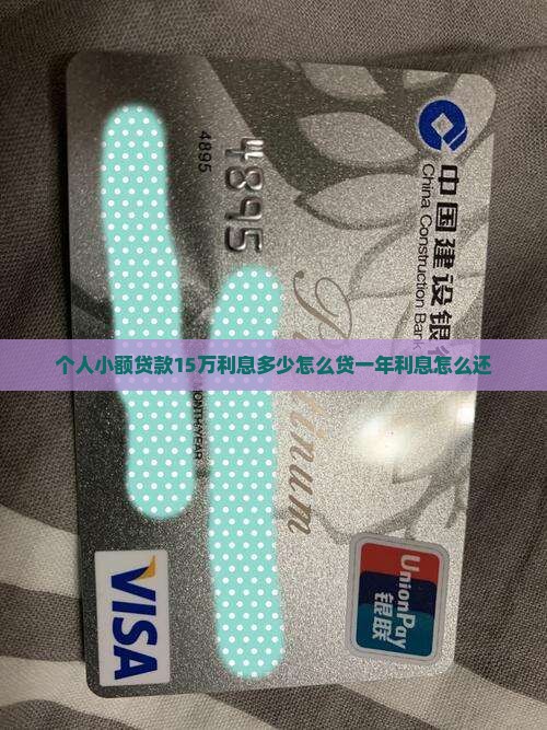 个人小额贷款15万