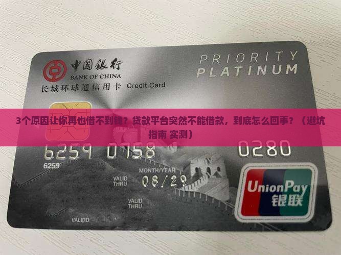 原来的贷款平台不能借款
