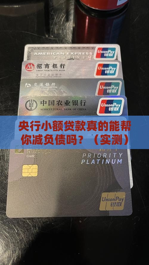 央行小额贷款减少负债吗