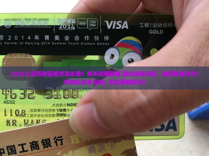公司周转困难怎样贷款