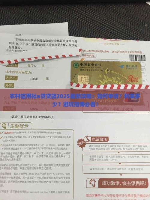 农村信用社e贷贷款
