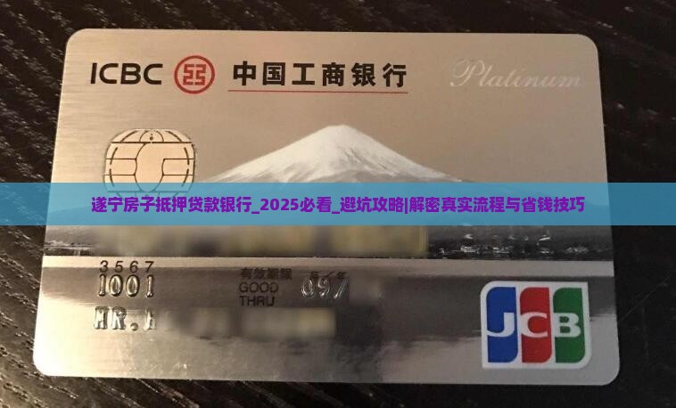 遂宁房子抵押贷款银行