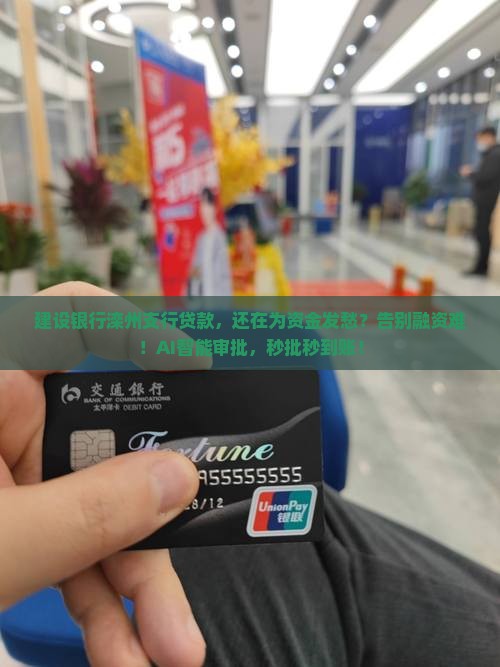 建设银行滦州支行贷款