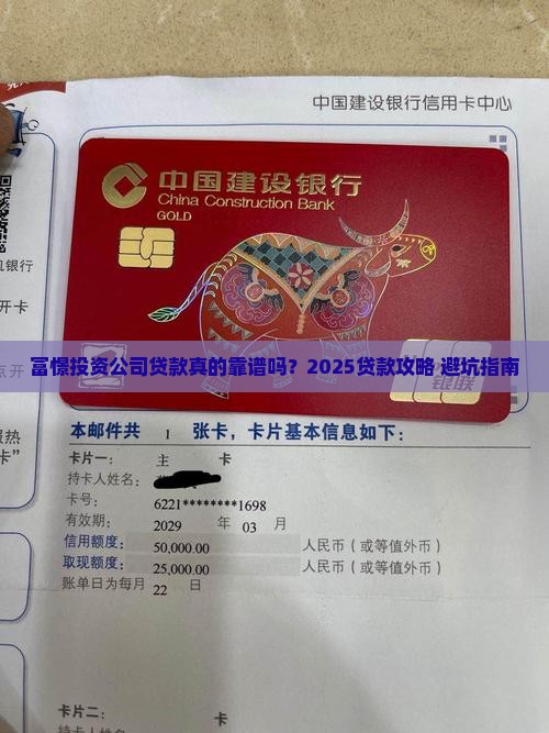 富憬投资公司贷款