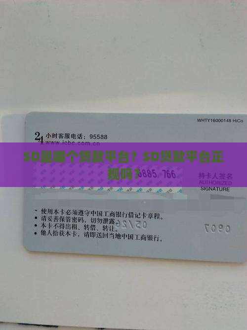 SD是哪个贷款平台