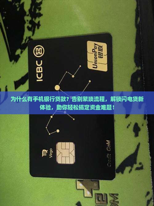 为什么有手机银行贷款