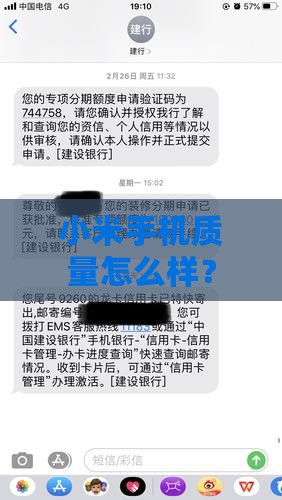 小米贷款手机怎么样