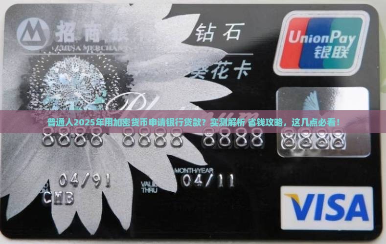 加密货币可以银行贷款吗 加密货币可以银行贷款吗