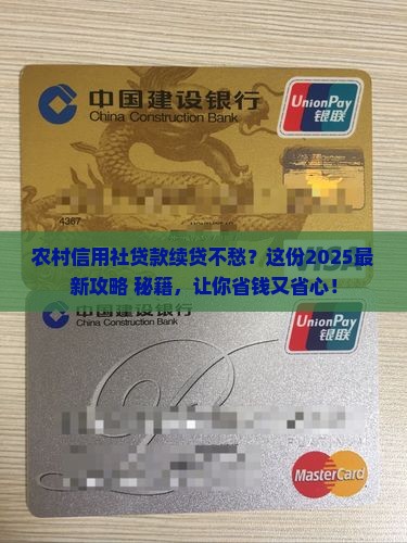 农村信用社贷款续贷要求 农村信用社贷款续贷要求