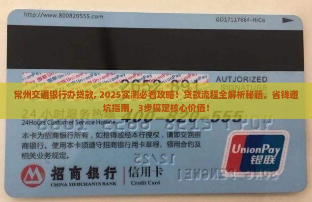 常州交通银行办贷款 常州交通银行办贷款