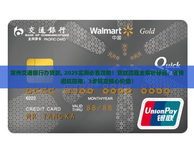 常州交通银行办贷款 常州交通银行办贷款