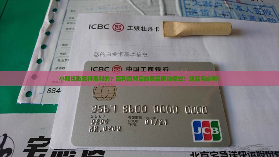 小额贷款怎样盈利的
