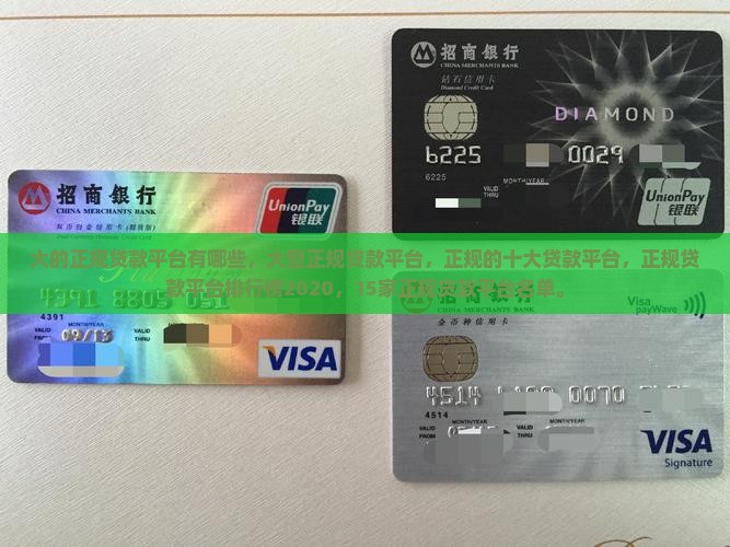 大的正规贷款平台有哪些