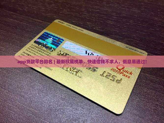 app贷款平台排名