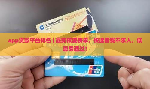 app贷款平台排名