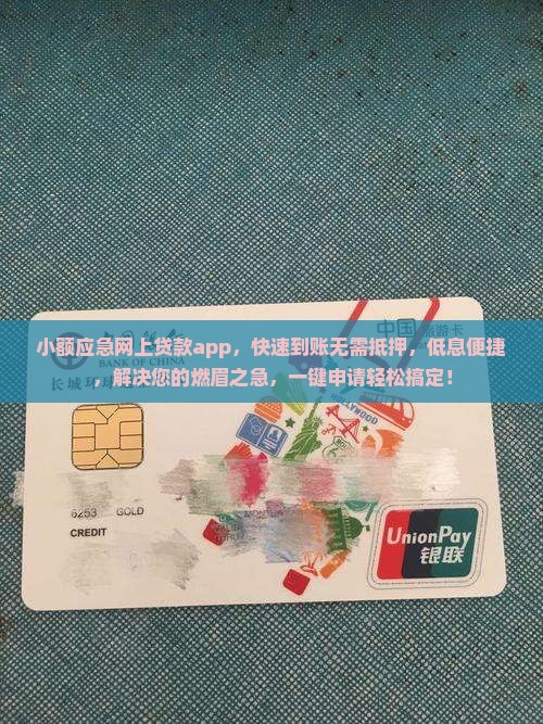 小额应急网上贷款app