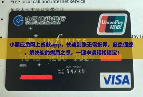 小额应急网上贷款app