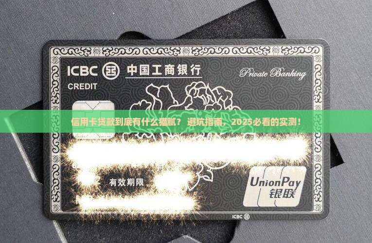信用卡贷款特点是怎样的