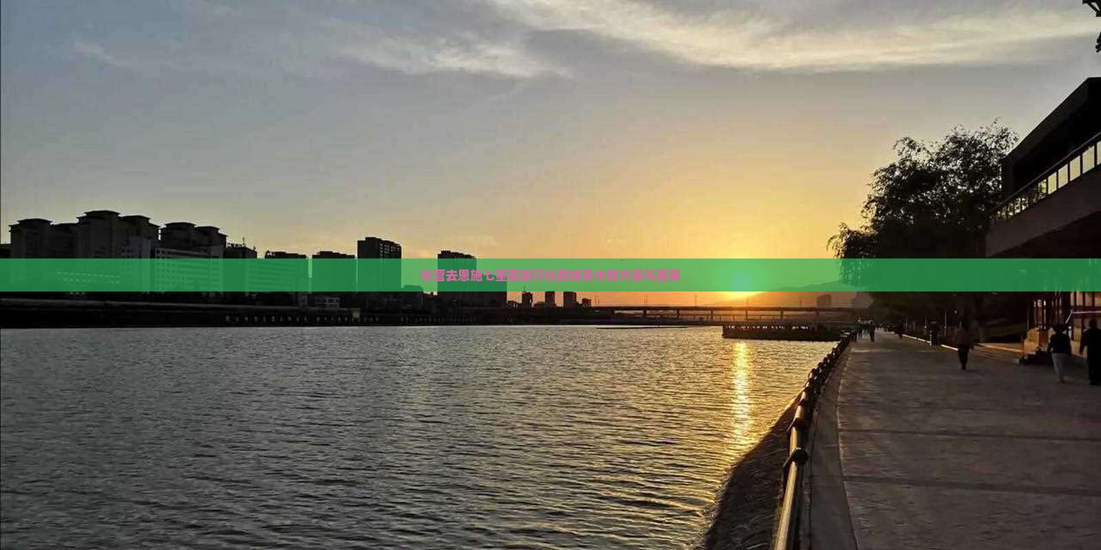 东营去恩施七星寨旅行社路线及中转方案与距离
