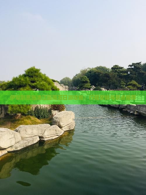 伊犁到恩施清江画廊五日游攻略：行程安排与景点推荐