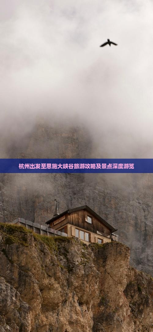 杭州出发至恩施大峡谷旅游攻略及景点深度游览