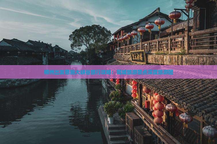 郴州出发恩施大峡谷旅行攻略：司城旅游景点深度旅游团