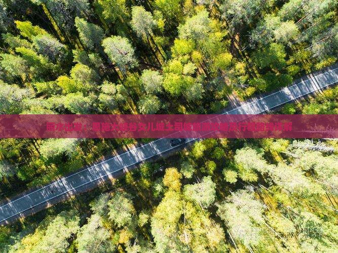 丽水出发：恩施大峡谷女儿城土司城旅游攻略及行程路线详解