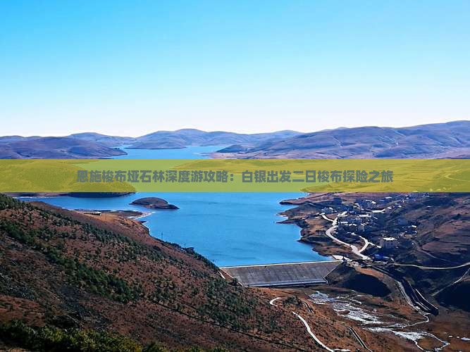 恩施梭布垭石林深度游攻略：白银出发二日梭布探险之旅